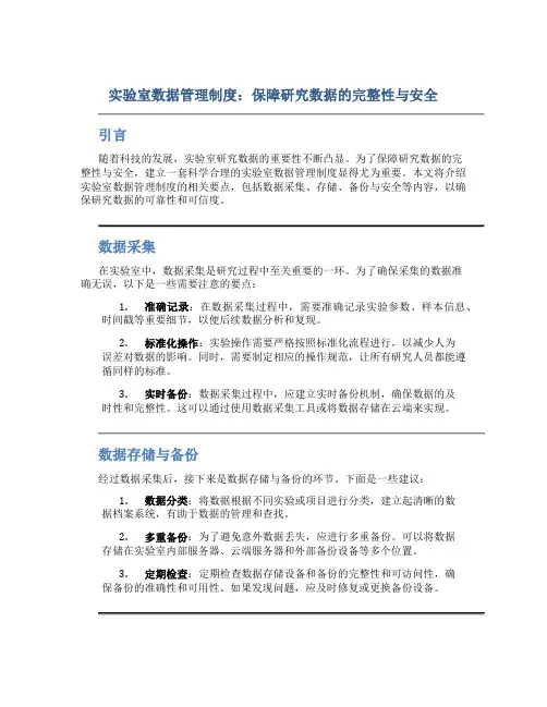 实验室数据管理制度：保障研究数据的完整性与安全