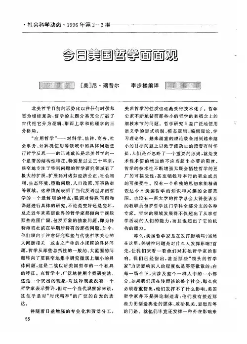 今日美国哲学面面观