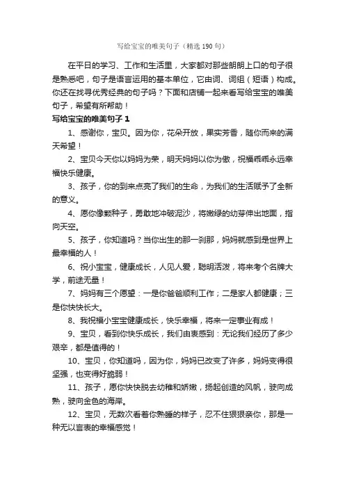 写给宝宝的唯美句子（精选190句）