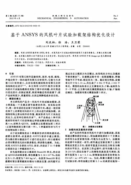 基于ANSYS的风机叶片试验加载架结构优化设计