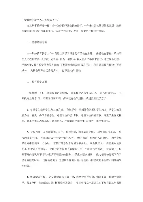 中学教师年度个人工作总结