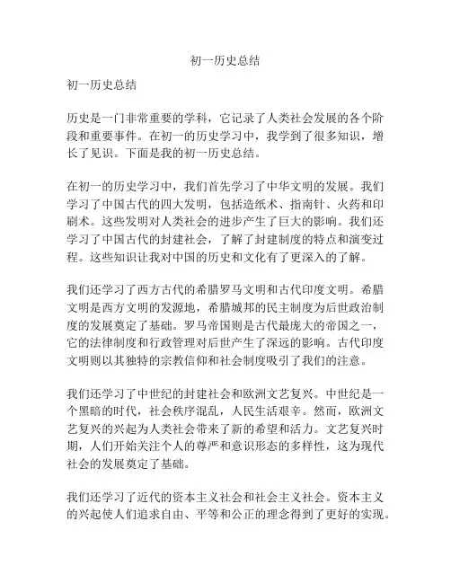 初一历史总结