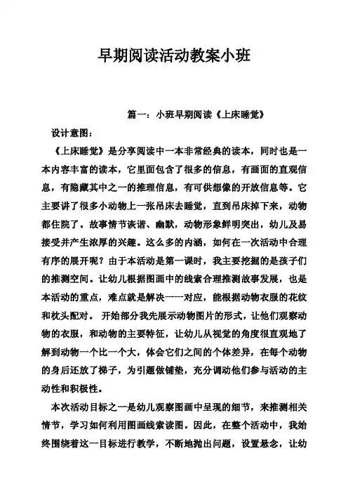 早期阅读活动教案小班