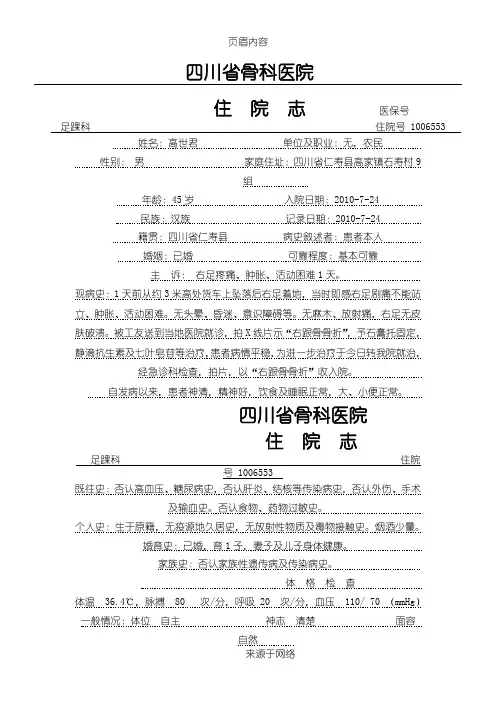 跟骨骨折(已修改)