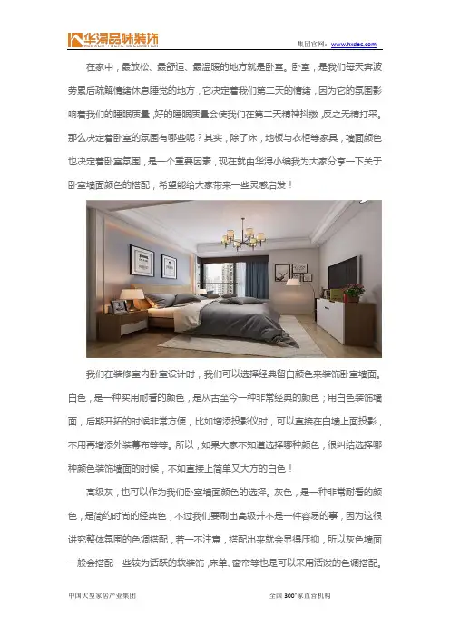 室内装修设计中,卧室墙面颜色该如何搭配呢？