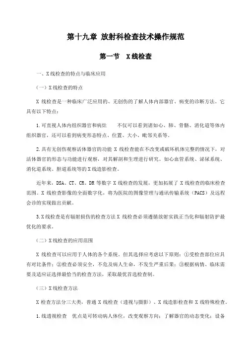 放射科检查技术操作规范培训资料