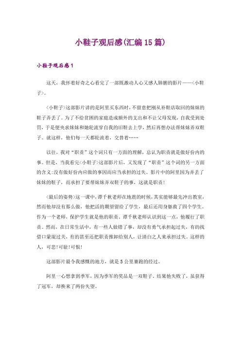 2024年小鞋子观后感(汇编15篇)_4
