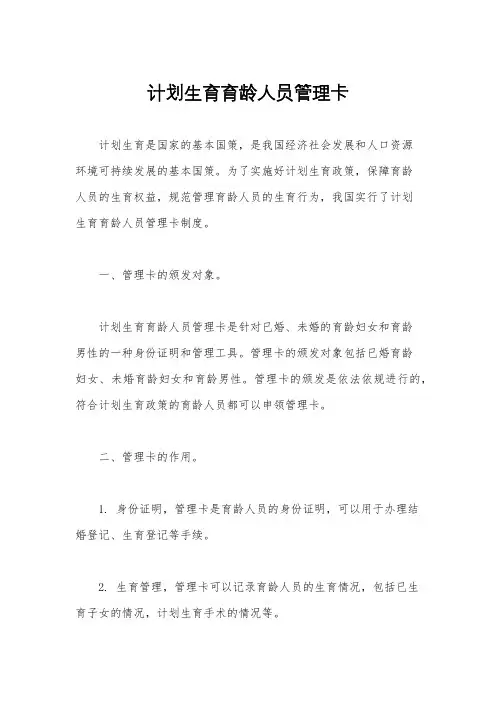 计划生育育龄人员管理卡