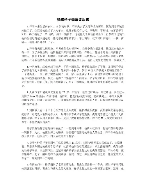 骆驼祥子每章读后感