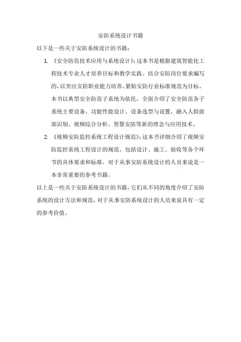 安防系统设计书籍