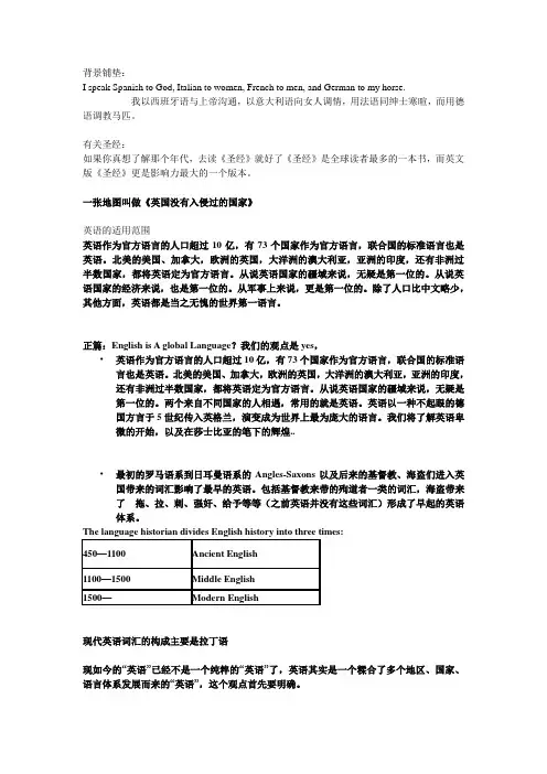 English A global Language？英语是全球性语言吗