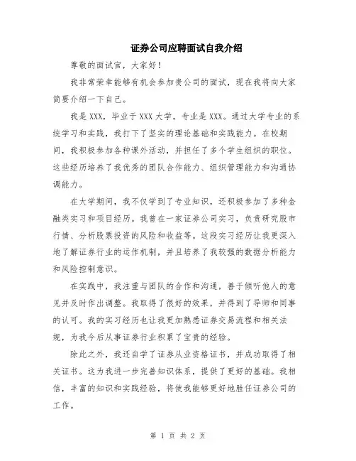 证券公司应聘面试自我介绍