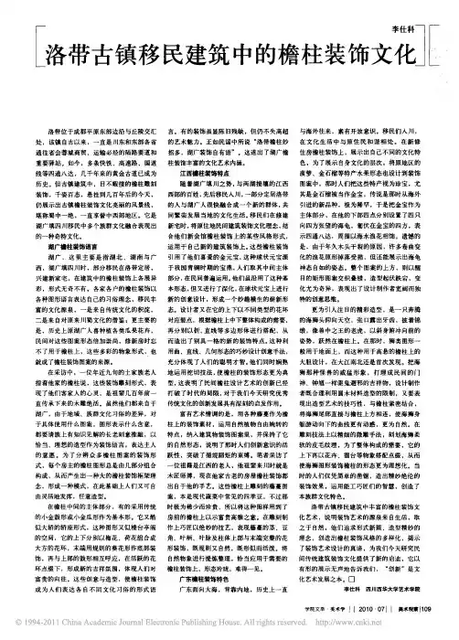 洛带古镇移民建筑中的檐柱装饰文化