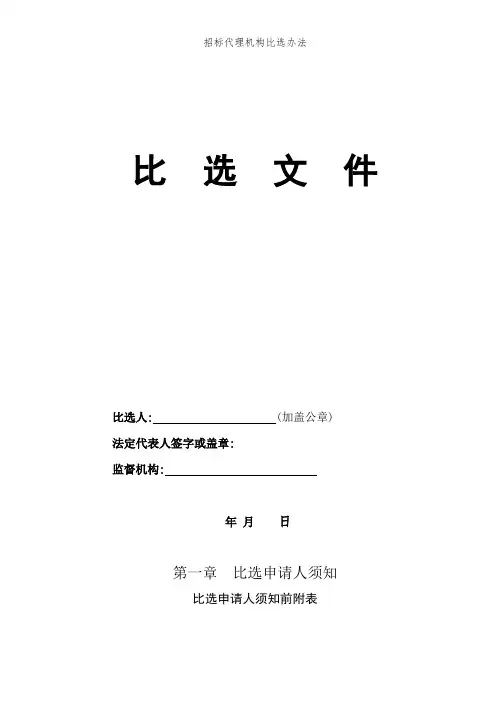 招标代理机构比选办法