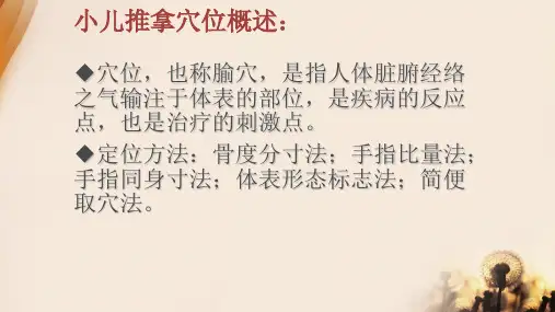收集小儿推拿常用穴附每个穴位图