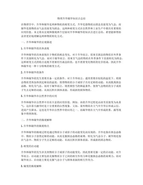 物理升华凝华知识点总结