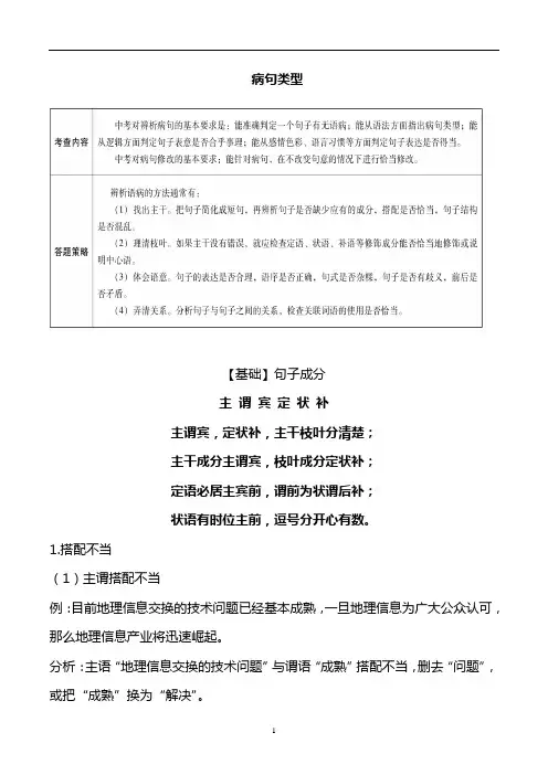 2023年中考语文专题复习：病句类型及真题练习