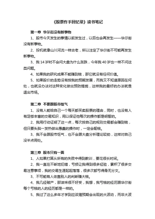 《股票作手回忆录》读书笔记
