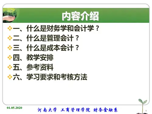 成本管理前言23页PPT