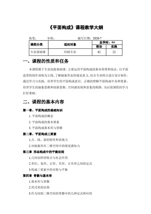 中职院校《平面构成》课程教学大纲