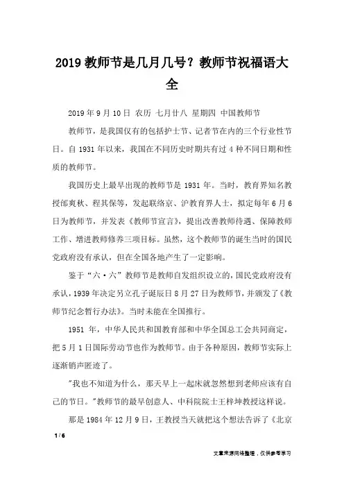 2019教师节是几月几号？教师节祝福语大全_节日庆典