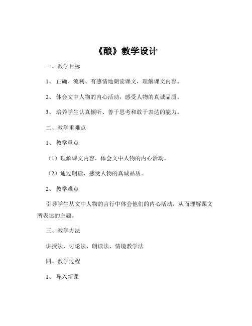 《酿》教学设计