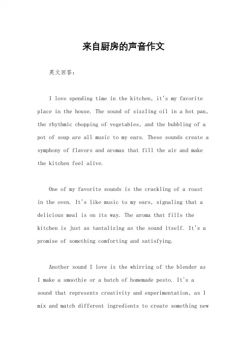 来自厨房的声音作文