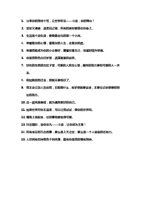 抖音简介文案短句