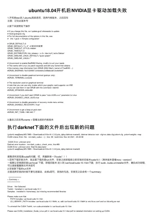 ubuntu18.04开机后NVIDIA显卡驱动加载失败