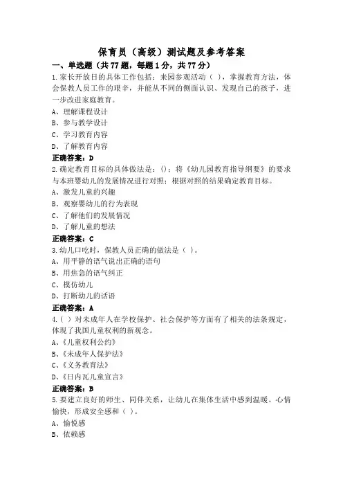 保育员(高级)测试题及参考答案