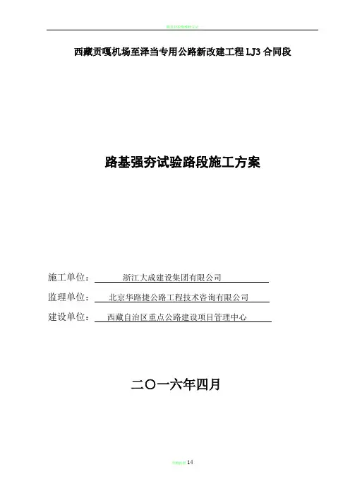 路基强夯试验段施工方案