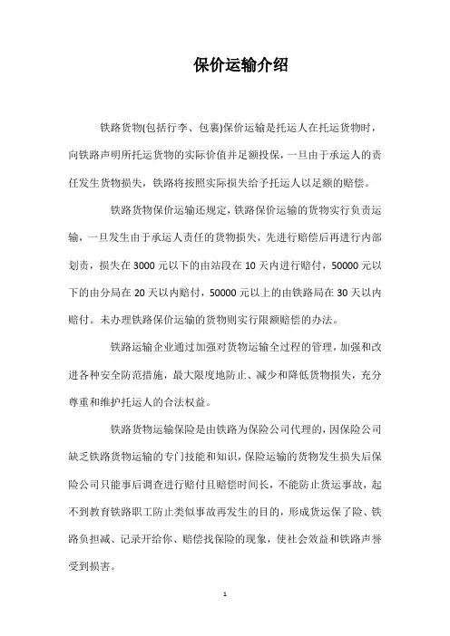 保价运输介绍