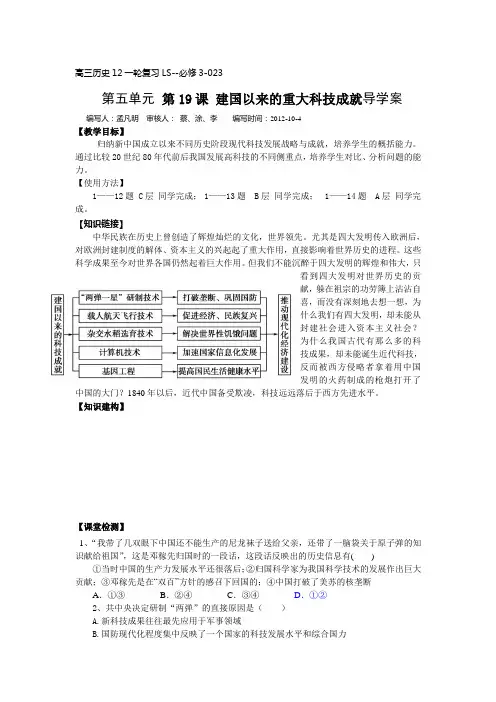 人教版必修3第19课《建国以来的重大科技成就》word学案