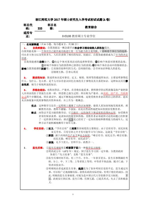 浙师大2017年333真题+答案(已整理标注)