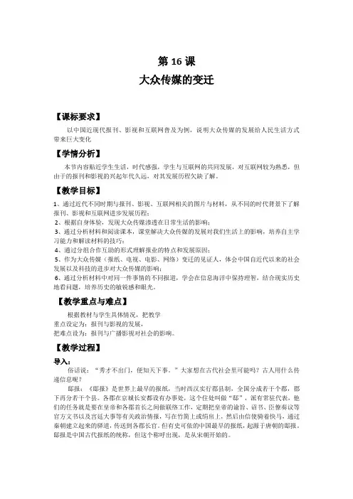 第16课 大众传媒的变迁 教案