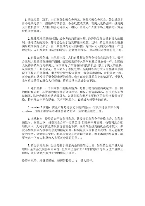 黄金价格为什么会出现暴涨暴跌？