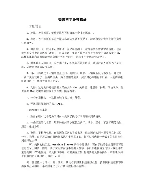 美国留学必带物品