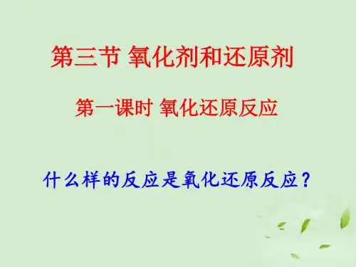 高中化学高中化学必修一ppt(28份打包) 鲁科版5