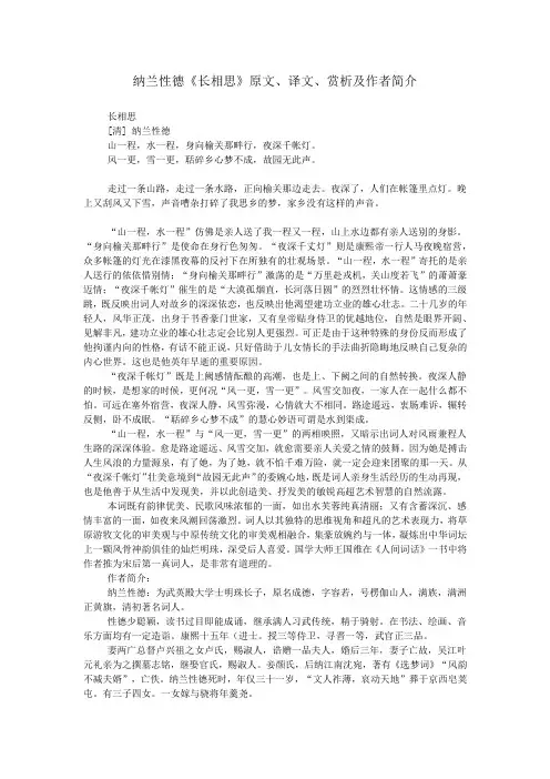 纳兰性德《长相思》原文、译文、赏析及作者简介