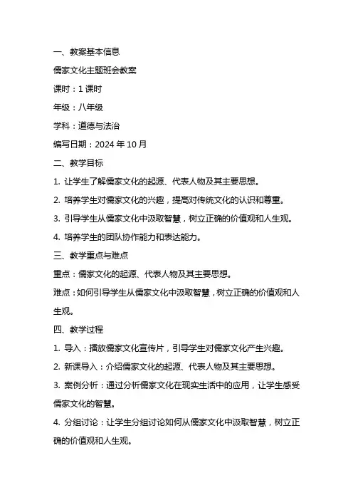 儒家文化主题班会教案