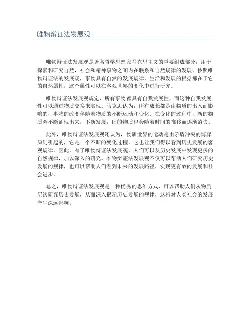 唯物辩证法发展观