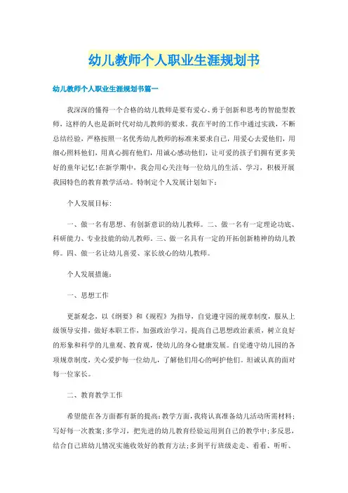 幼儿教师个人职业生涯规划书