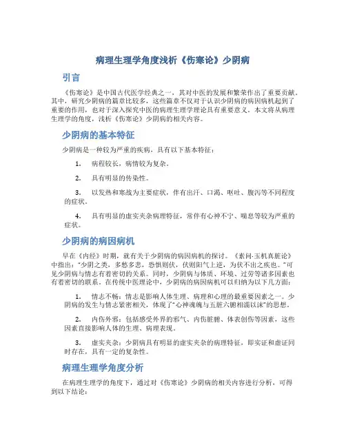 病理生理学角度浅析《伤寒论》少阴病