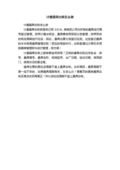 计量器具台账怎么做