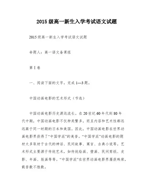 2015级高一新生入学考试语文试题