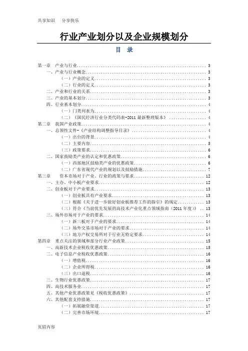 行业产业划分以及企业规模划分汇总