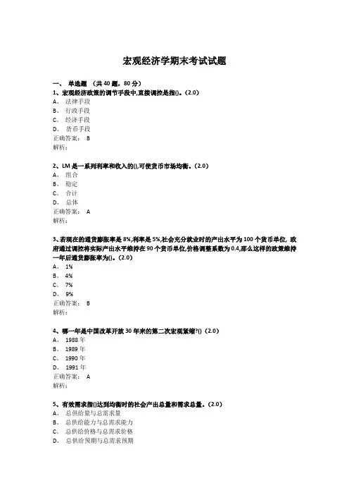宏观经济学期末考试--选择题