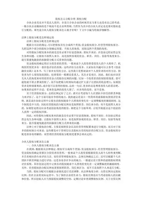 股权怎么分配合理股权分配