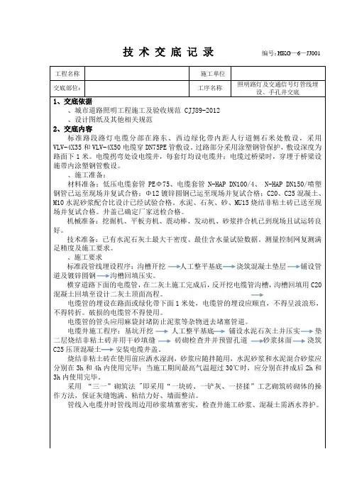 照明路灯及交通信号灯管线埋设 手孔井交底