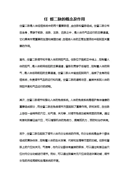 任 督二脉的概念及作用